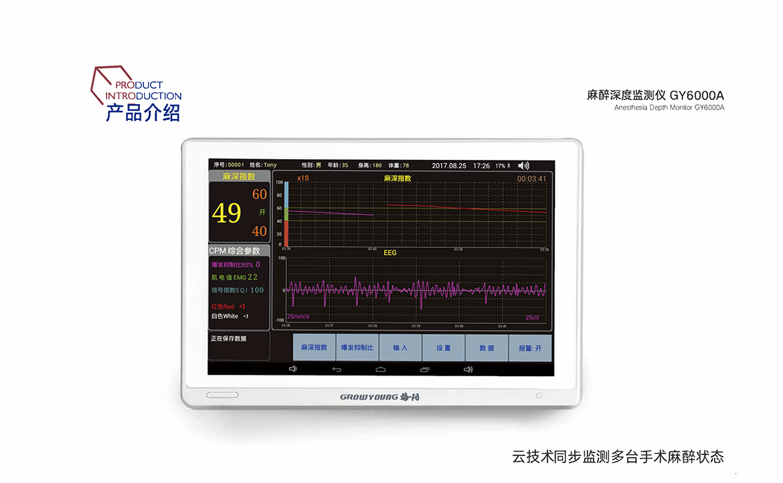 麻醉深度监测仪